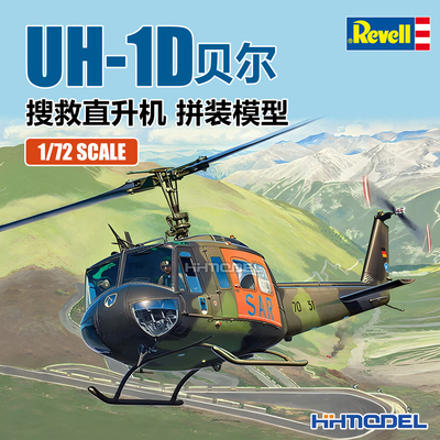 revell拼装飞机UH-1D直升机