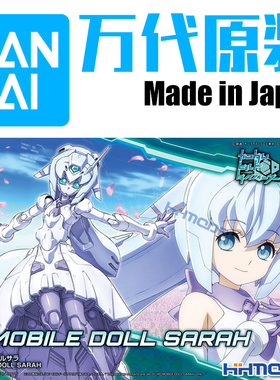 恒辉 万代 55581 1/144 HGBD 023机动人形莎拉 机动人偶