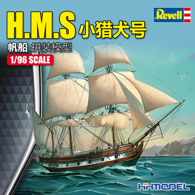 revell1/96H.M.SBEAGLE模型