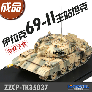 成品模型 恒辉模型 TK35037 主战坦克 成品套件