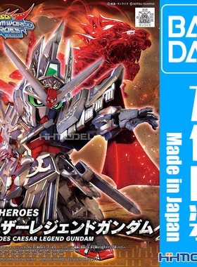 恒辉 万代 62170 BB战士 SD高达 世界英雄传 SDW19 凯撒 传说高达