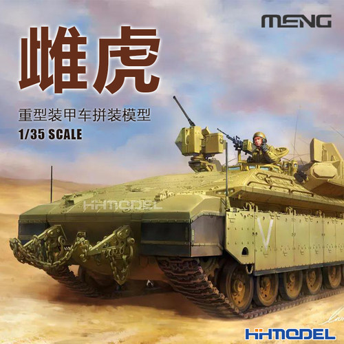 MENG雌虎装甲车拼装模型