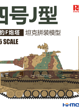 恒辉模型 麦田 RM5068A/B 1/35黑豹F炮塔的4号J型坦克 拼装模型