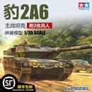 模型 豹2A6主战坦克 35271 田宫TAMIYA 拼装 恒辉模型