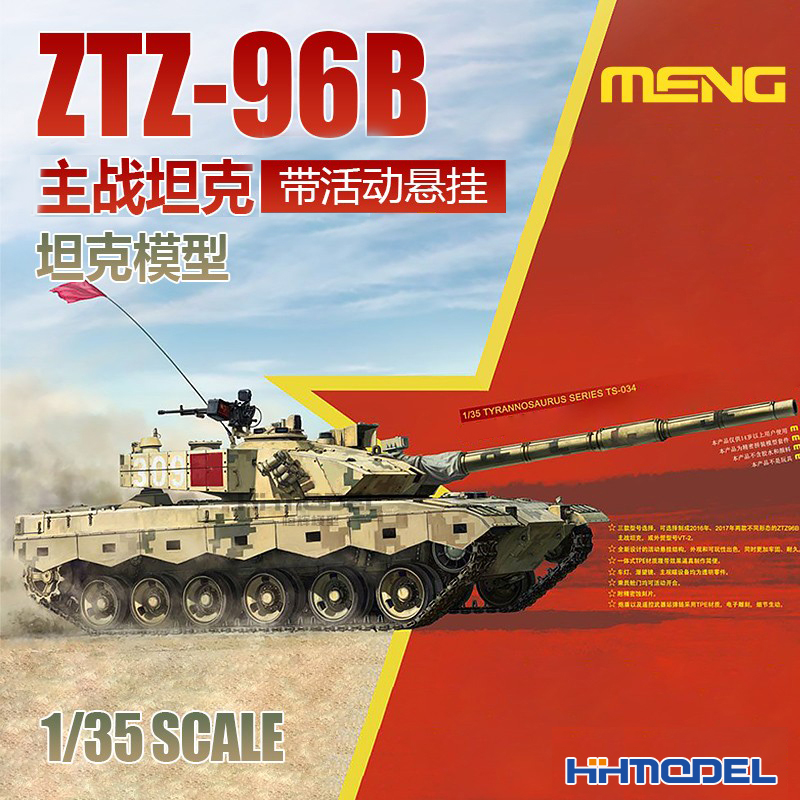 MENG96B主战坦克拼装模型