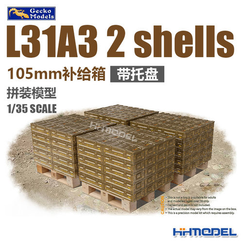 L31A3105mm补品模型附托盘