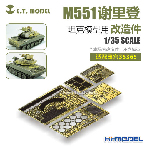 ETMODEL改造件适配M551坦克