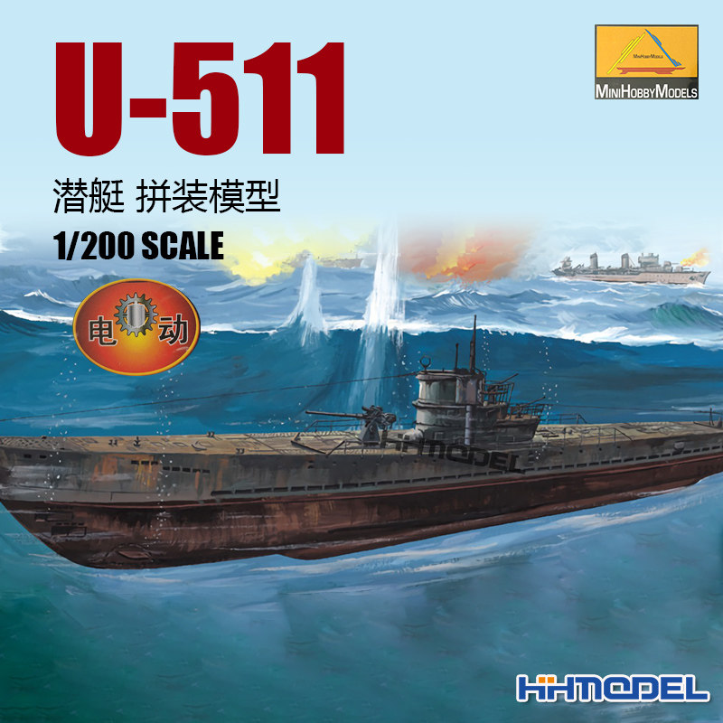 1/200U-511潜艇电动版拼装模型