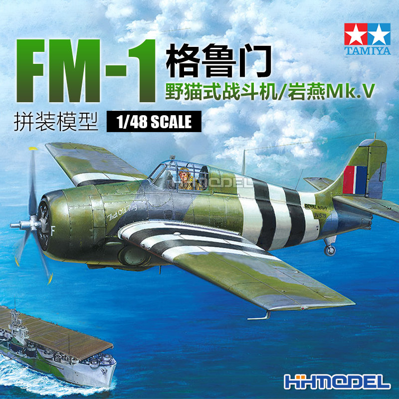 田宫拼装飞机FM-1野猫/岩燕Mk.V图片