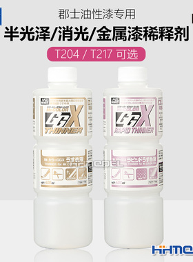 郡士油性漆专用 T204光泽/半光泽漆稀释剂 T217消光/金属漆稀释剂
