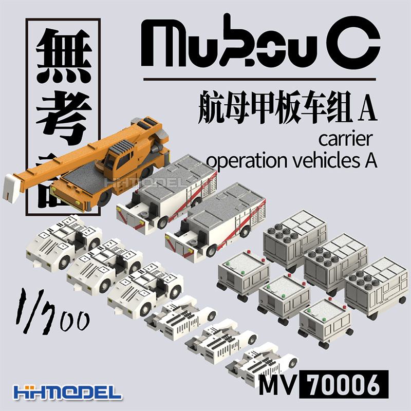 无考证甲板车组A航空母舰