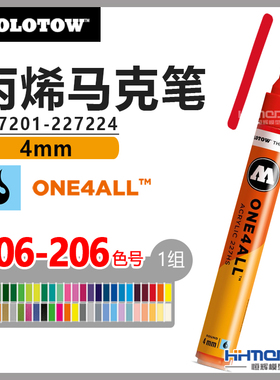 恒辉模型 MOLOTOW 227201-227224 One4LL系列 丙烯上色马克笔 4mm