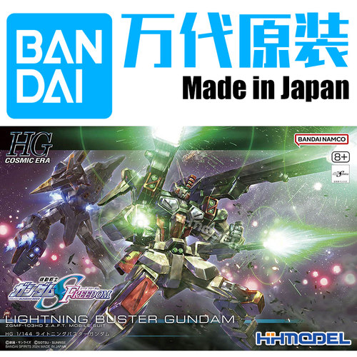 万代闪电暴风高达1/144拼装模型