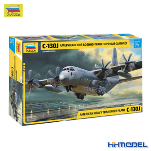 飞机 恒辉 7325 130J大力神战术运输机 拼装 红星ZVEZDA