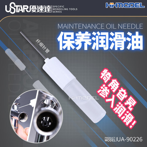 优速达工具保养润滑油辅料