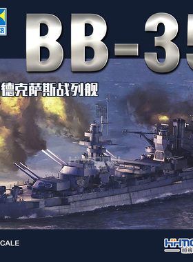 恒辉模型 小号手 拼装船模 06712 1/700 德克萨斯战列舰 BB-35