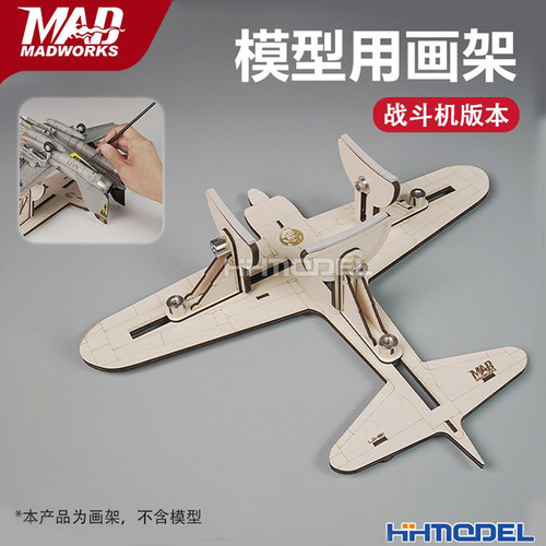 MAD上色工具画架战斗机版本
