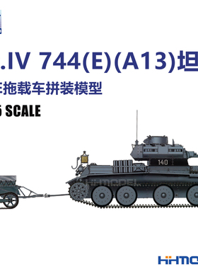 恒辉模型 威骏 CB35030SP 1/35 拼装坦克模型+拖车