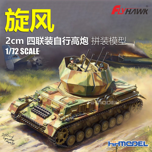 鹰翔拼装模型20mm四联装自行高炮