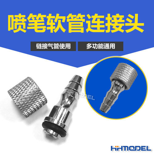 专用喷笔配件多功能通用恒辉模型