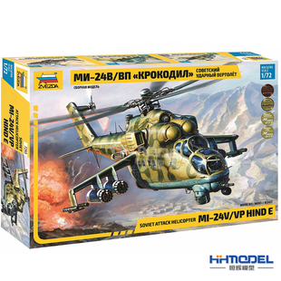 恒辉模型 7293 红星ZVEZDA 俄 米 直升机 飞机 拼装 24武装