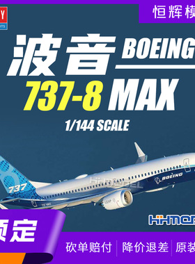 ▲爱德美 12646 1/144 波音 737-8 MAX 喷气式客机 拼装飞机模型
