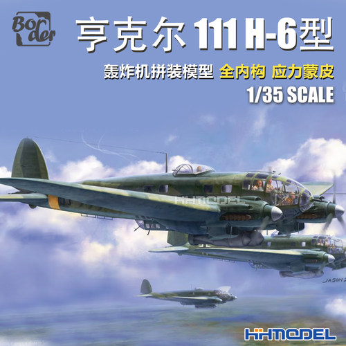 revell拼装飞机亨克尔111H-6型