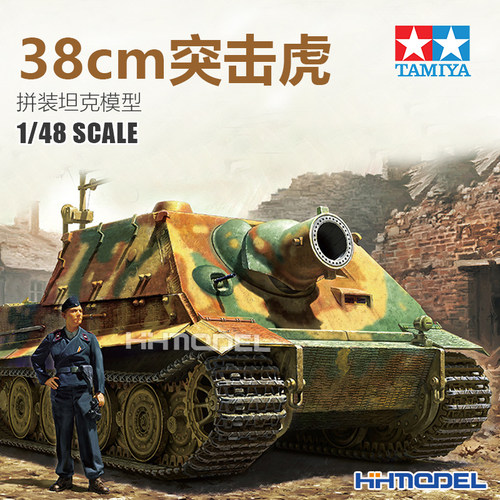 田宫突击虎自行火炮拼装模型