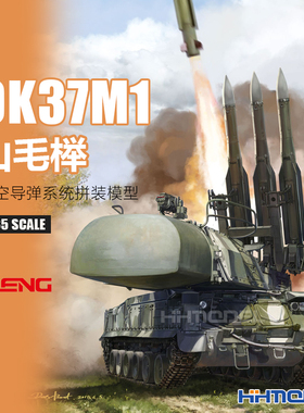 恒辉模型 MENG SS-014 1/35 9K37M1山毛榉防空导弹系统拼装模型
