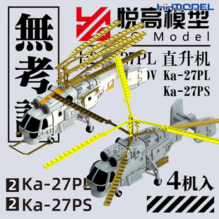 700 直升机 KVR 3D打印舰载机模型 卡27 70016 无考证