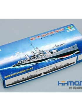 恒辉模型 小号手 05731 1/700 DD-537 苏利汶号 驱逐舰 拼装模型