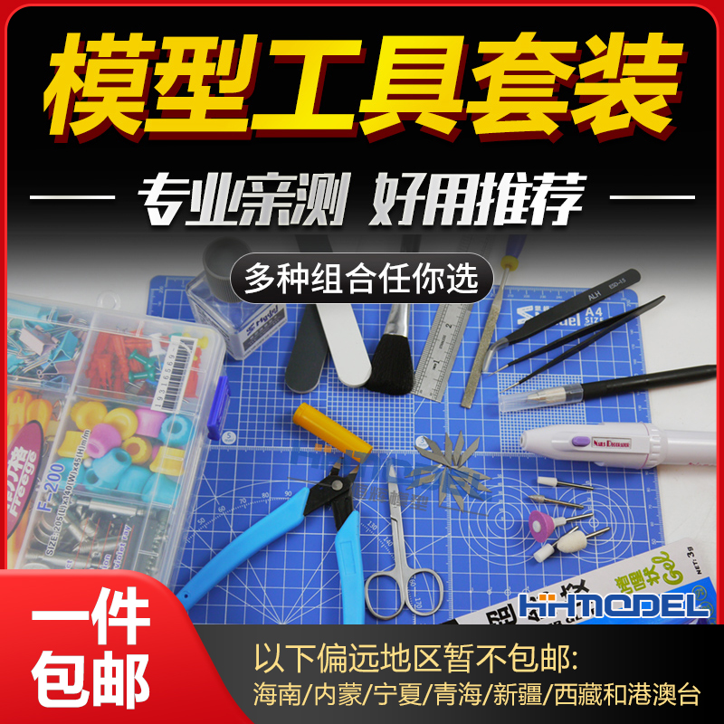 恒辉高达拼装基础工具套装