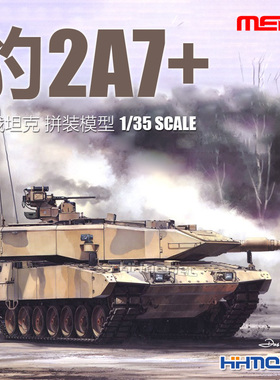 恒辉模型 MENG TS-042 1/35 豹2A7+ 主战坦克 拼装模型