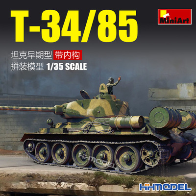 MiniArtT-34/85坦克1/35拼装模型