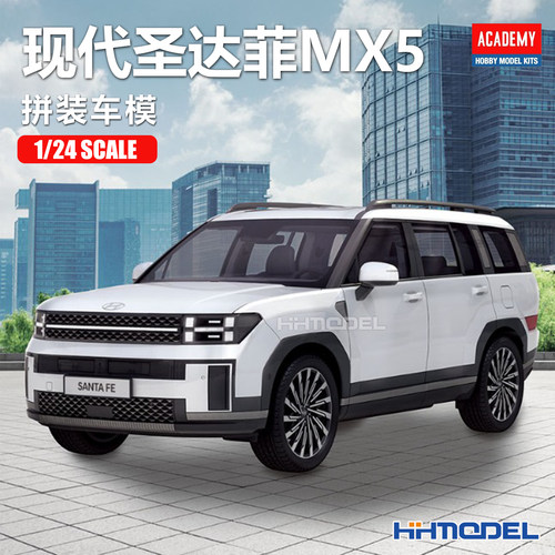 爱德美拼装汽车现代圣达菲MX5