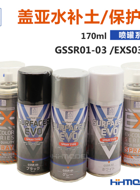 恒辉 GAIA盖亚模型喷罐底漆 黑色白色灰色水补土 消光/光油保护漆