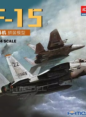 恒辉模型 爱德美 12609 1/144 F-15 鹰式战斗机 拼装模型