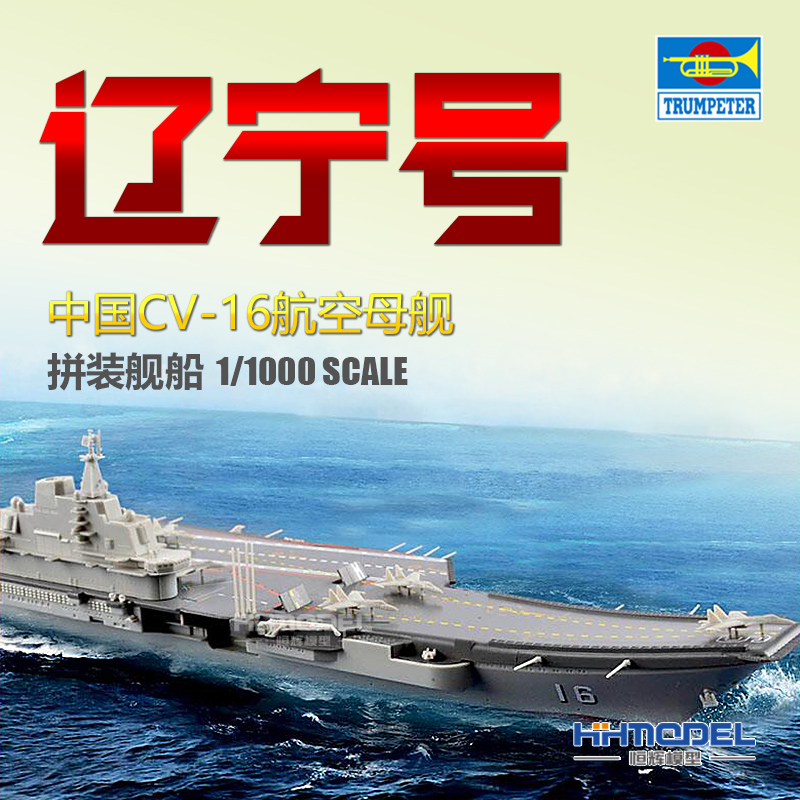 中国CV-16辽宁号航空母舰