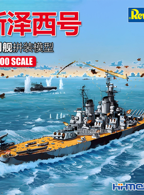 恒辉 revell 利华 05183 1/1200 新泽西号战列舰 拼装模型
