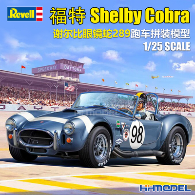 revell 利华 07669 1/25 福特Shelby Cobra 谢尔比眼镜蛇289 跑车