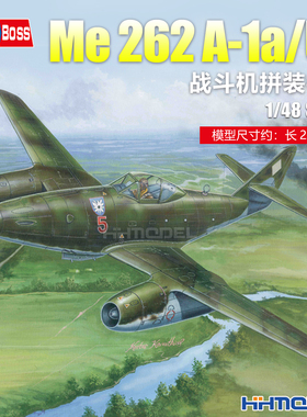 恒辉 Hobbyboss 80370 1/48 Me 262 A-1a/U1 战斗机拼装模型