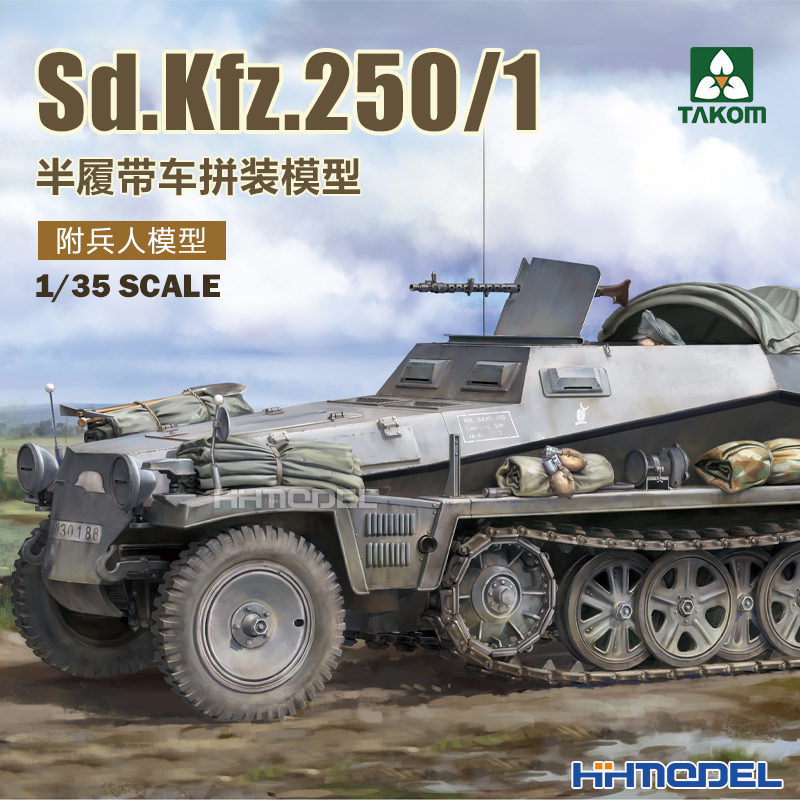 恒辉模型 TAKOM 2184 1/35 Sd.Kfz.250/1半履带车拼装模型 附兵人 模玩/动漫/周边/娃圈三坑/桌游 坦克/战车/武器模型 原图主图