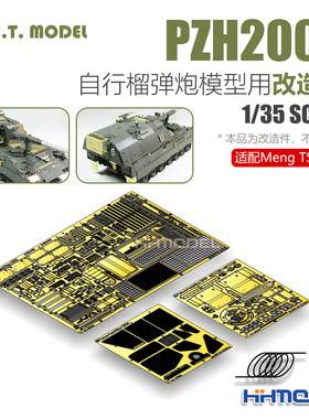 ETMODEL 1/35Panzerhaubitze 2000自行榴弹炮改造件配Meng TS-012