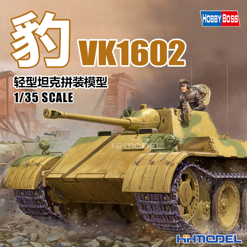 hobbyboss拼装坦克模型