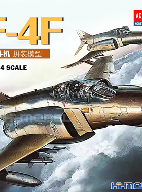 恒辉模型 爱德美 12611 1/144  F-4F 战斗机 拼装模型