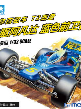 田宫TAMIYA 18014 四驱车 T2底盘 先驱阿凡达蓝色前卫者 拼装模型