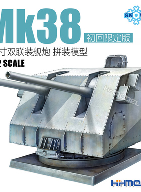 恒辉模型 雪人 SP9001 1/72 Mk38型5英寸双联装舰炮 初回限定版