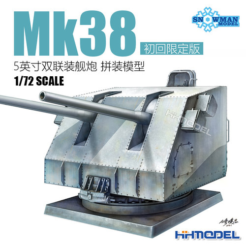 雪人Mk38型拼装模型1/72舰炮