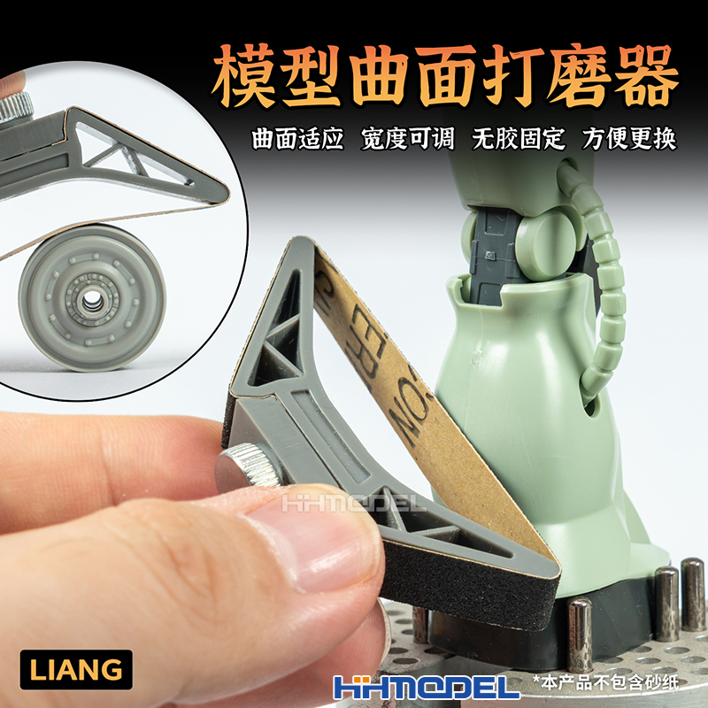 LIANG模型工具曲面打磨器
