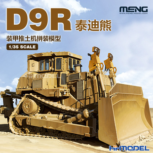 恒辉模型 MENG 002 D9R泰迪熊 甲推土机 模型 拼装 装